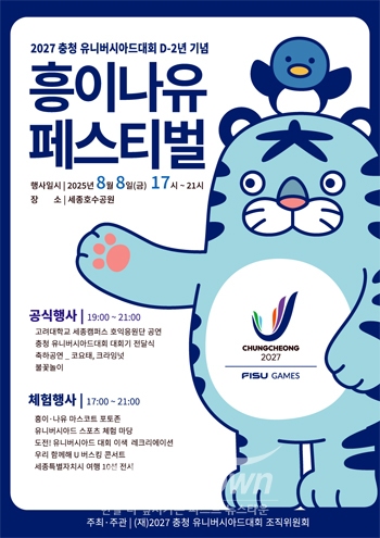 흥이나유 페스티벌