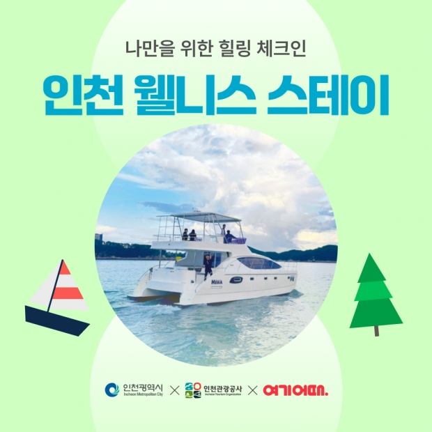 ‘여기어때’ 온라인 기획전 메인 배너 이미지