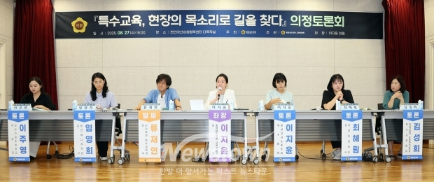 ‘특수교육, 현장의 목소리로 길을 찾다’ 의정토론회