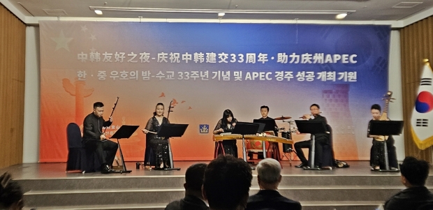 28일 경주 코모도호텔에서 열린 ‘한·중 우호의 밤 & 문화예술공연’에서 중국 국악풍화 민족악단이 무대를 선보이고 있다.