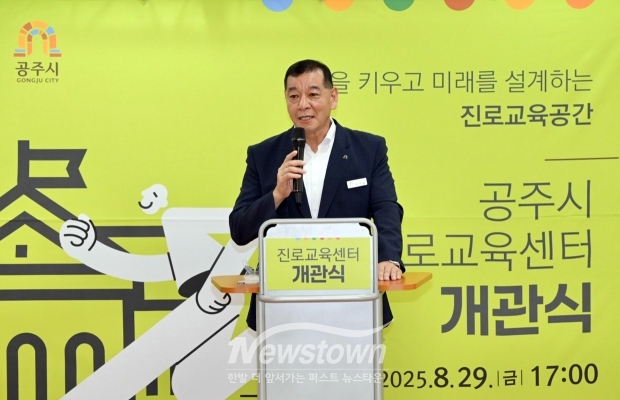 ‘공주시 진로교육센터’가 개관식