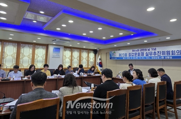 제23회 칠갑문화제 실무추진위원회