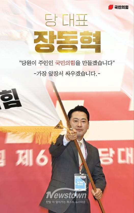 장동혁 국민의힘 당대표