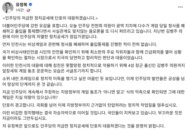 유정복 인천시장 페이스북 일부 캡쳐