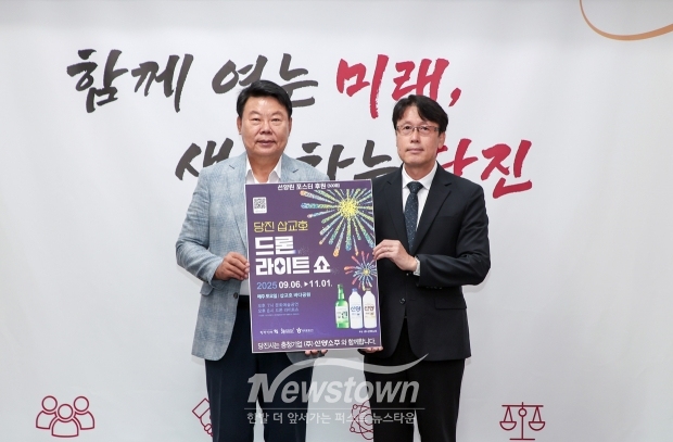 9월 2일 당진시청 접견실에서 오성환 당진시장과 강재규 ㈜선양소주 본부장이 참석한 가운데 ‘2025 당진 삽교호 드론 라이트 쇼’ 홍보 후원식을 가졌다.
