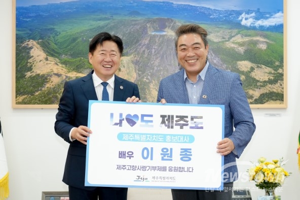 이원종 배우((오른쪽)과 오영훈 제주지사 / 사진=제주도청 제공