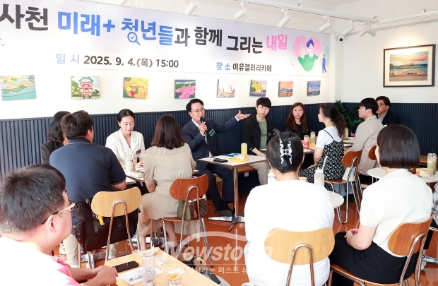 소통 간담회 ‘사천 미래+청년들과 함께 그리는 내일’