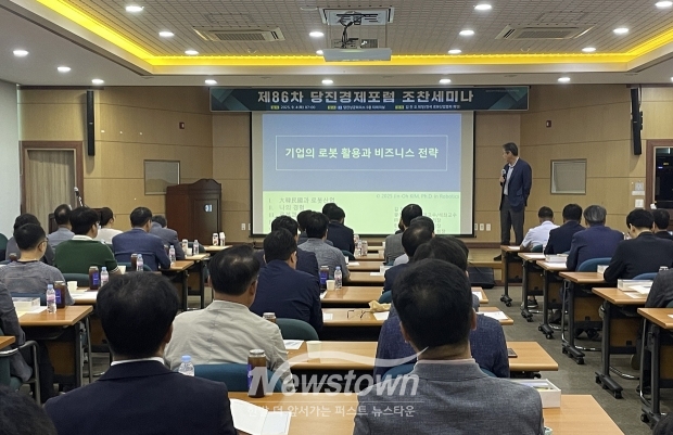 제86차 당진경제포럼 조찬세미나