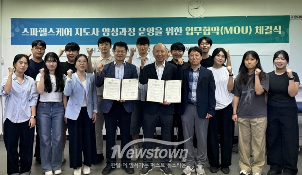 호서대학교-헬스케어스파산업진흥원