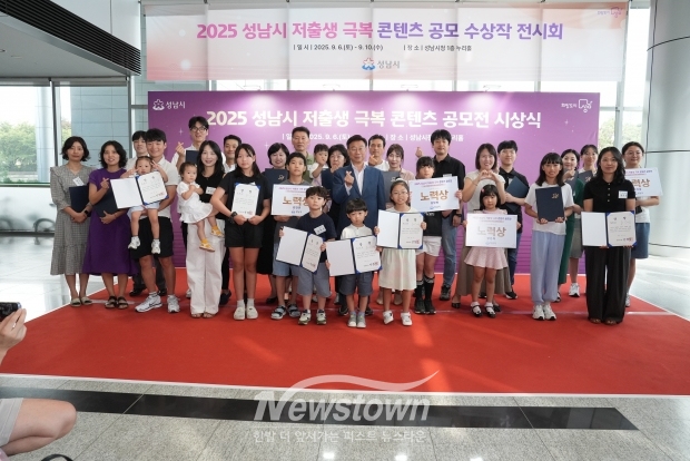 신상진 성남시장이 2025년 저출생 극복 콘텐츠 공모전’ 시상식에 참석해 수상자들과 기념촬영을 하고 있다/성남시