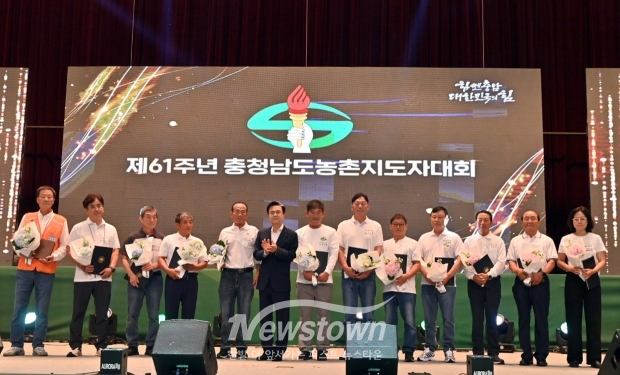 제61주년 충청남도 농촌지도자 대회(우수회원 시상)