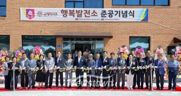 금빛탄천 행복발전소 준공식