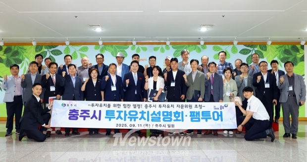 투자유치설명회·팸투어
