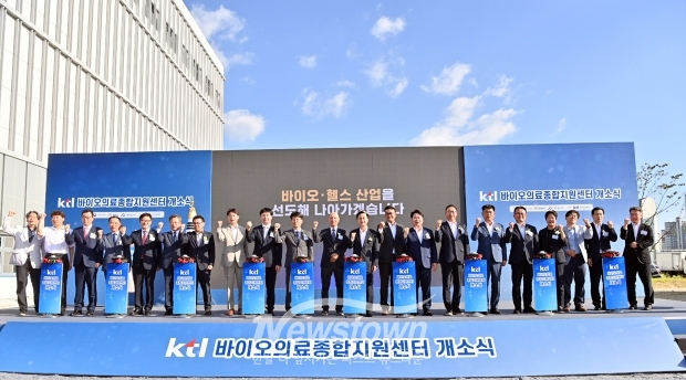 바이오의료종합지원센터 개소식