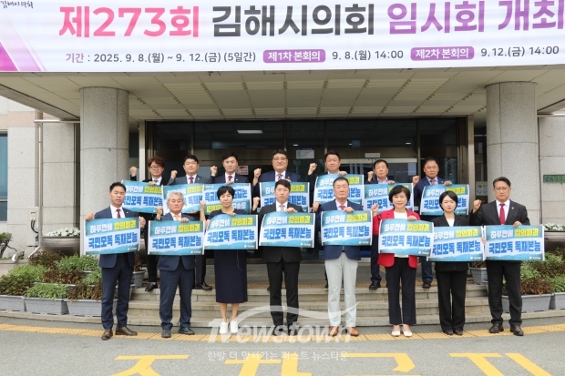 김해시의회 국민의힘 시의원들이  ‘3대 특검법’ 국회 통과 에 대한 규탄을 하고있다.