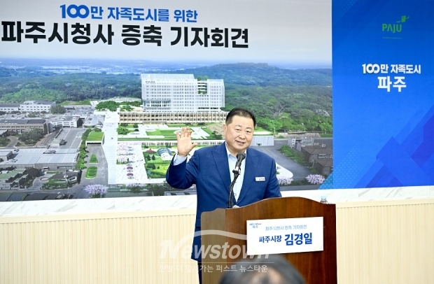 김경일 시장 '파주시 시청사 증축' 기자회견/파주시