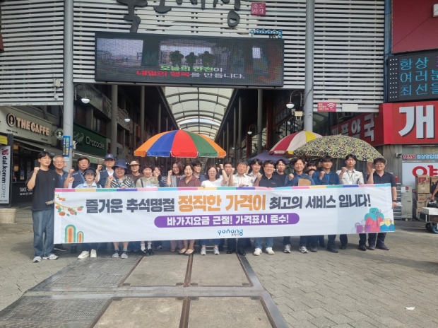 지난 17일 포항시가 추석 연휴를 앞두고 물가모니터단과 함께 포항 죽도시장에서  ‘추석 물가안정 캠페인’을 진행했다.