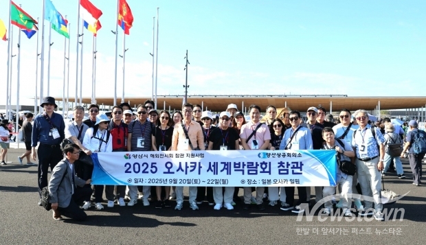 양산시, ‘2025 오사카 세계박람회’ 참관단 파견