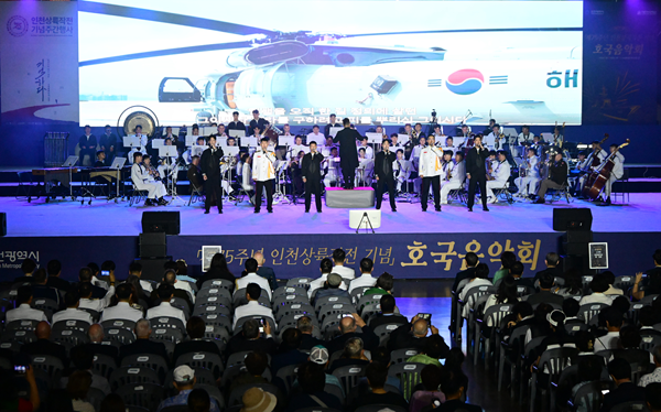 호국음악회 / 인천시청