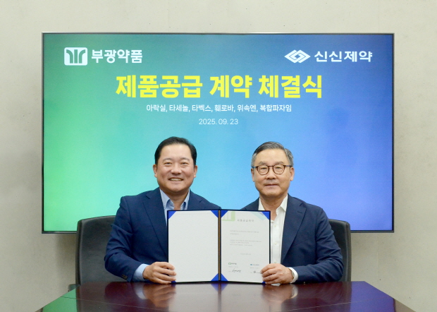 신신제약-부광약품 제품공급계약 조인식,부광약품 이제영 대표이사(좌측)과 신신제약 이병기 대표이사(우측)
