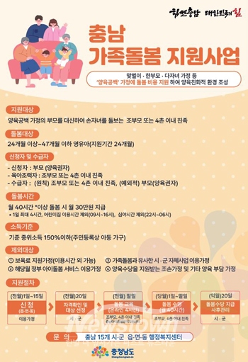 충남형 가족돌봄 지원사업