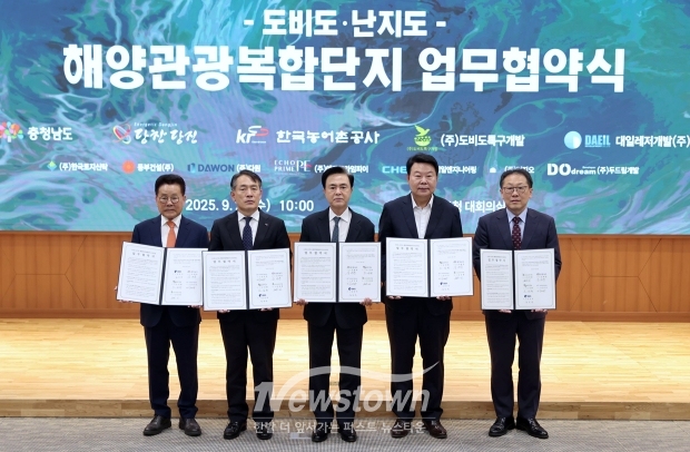 도비도-난지도 해양관광복합단지 조성사업 업무 협약식
