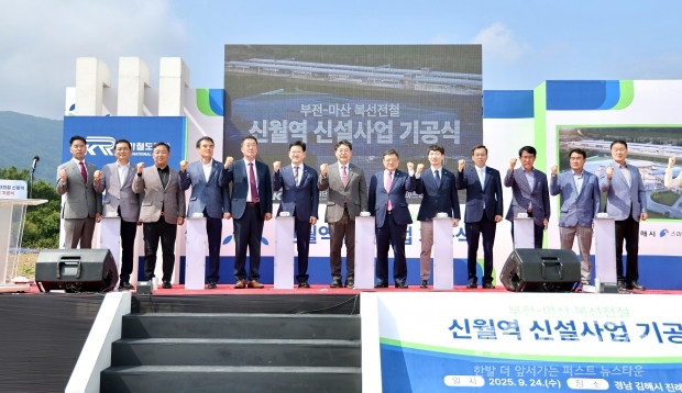 김해시, 부전 마산 복선전철 신월역 신설사업 기공식 개최/김해시