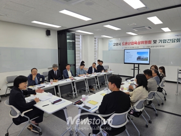 2025년 고양시 드론산업육성위원회 및 기업간담회/고양시