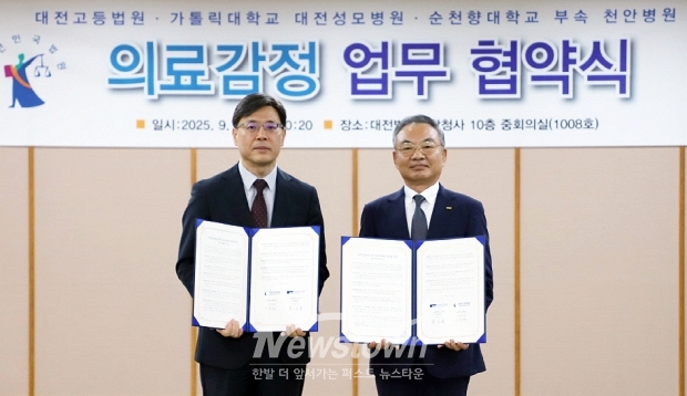 순천향대천안병원-대전고등법원 의료감정절차 발전을 위한 업무협약