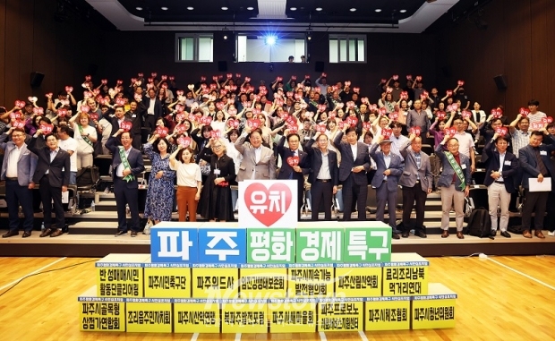 파주시, 시민과 함께 평화경제특구 유치 염원/파주시