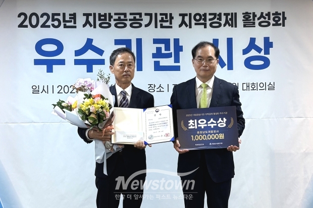 2025년 지방공공기관 지역경제 활성화 우수사례 공모전 시상식
