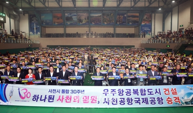 사천시 통합 30주년 기념 사천시생활체육대축전