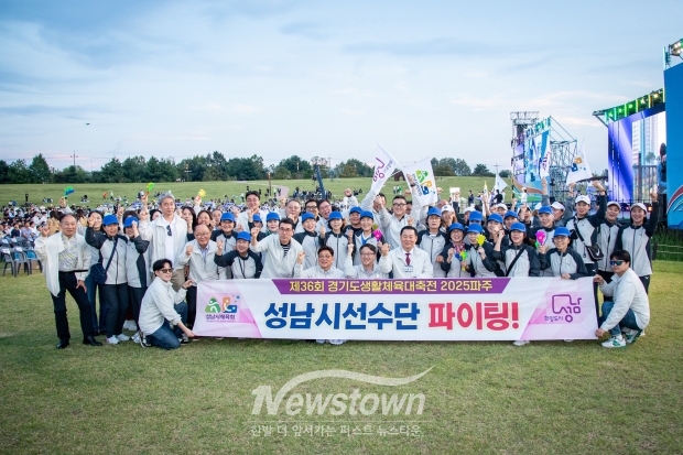 제36회 경기도생활체육대축전 성남대표단 격려/성남시의회