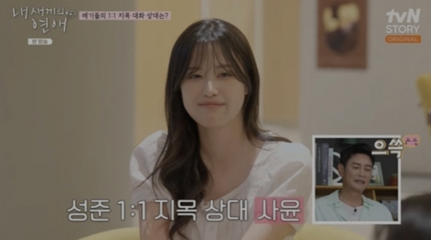 tvN STORY 내 새끼의 연애