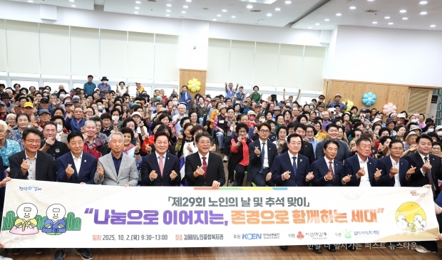 김해시복지재단  제29회 노인의 날 기념식 개최