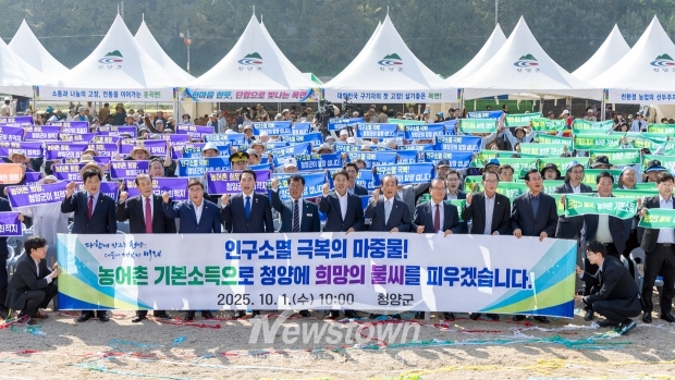 ‘인구 소멸 극복의 마중물! 농어촌 기본소득으로 청양에 희망의 불씨를 피우겠습니다’ 전 군민 결의대회