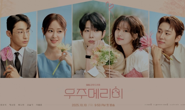 SBS 우주메리미