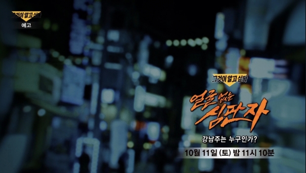 SBS 그것이 알고싶다 SNS