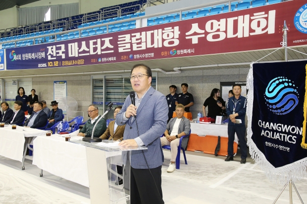 제4회 창원특례시장배 전국 마스터즈 클럽대항 수영대회 개최했다/창원특례시