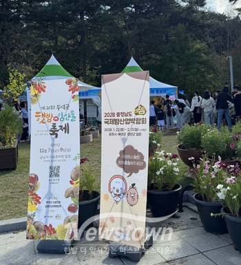 2028 충청남도 국제밤산업박람회 유치 홍보