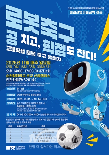 로봇축구 챌린지