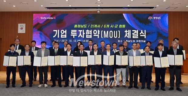 충청남도가 10월 13일 도청 대회의실에서 김태흠 충남도지사,  김석필 천안시장권한대행 등 6개 시군 단체장과 한민석 웨이비스 대표이사 등 21개 기업 대표 등이 참석한 가운데 투자협약을 체결했다.