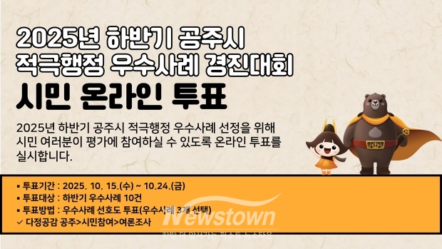 하반기 공주시 적극행정 우수사례 경진대회