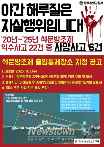 석문방조제 출입 통제구역 지정