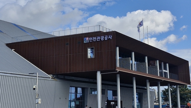 인천관광공사 전경