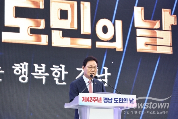 제42회 경남도민의 날(박완수 도지사 축사)