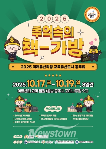 2025 추억 속의 책가방