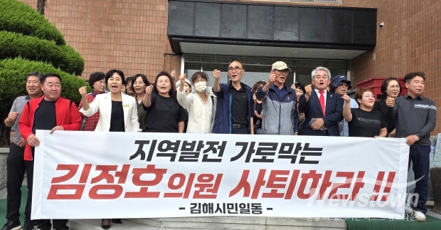 김해시 시민들과 이미애,유명렬 시의원이 김정호 국회의원 사퇴를 외치고 있다./김국진 기자