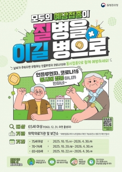 예방접종 포스터 / 남동구청