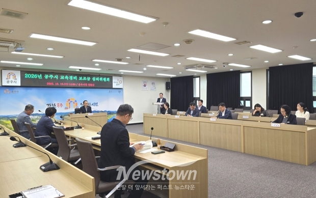 2026년도 공주시 교육경비 보조금 심의위원회